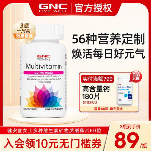 GNC健安喜美国女士男士复合维生素片进口综合多维维生素B维C进口