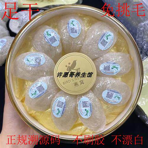 溯原始码燕窝100g免挑毛马来西亚干挑燕盏孕妇滋补印尼金丝燕窝干