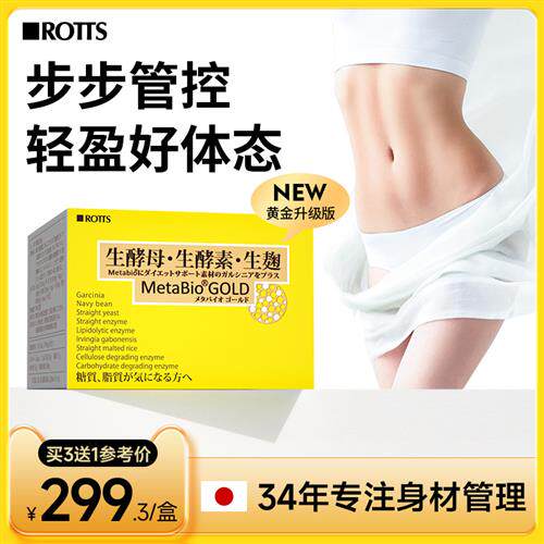 日本Rotts三生丸碳糖脂阻断酵素内脏脂肪控糖大餐救星提高代谢片