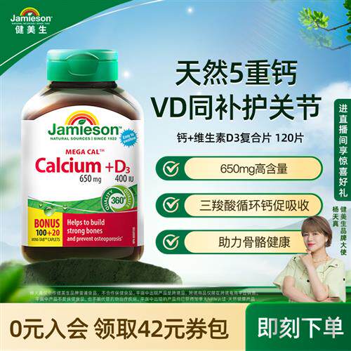 jamieson健美生D3全家钙片碳酸钙柠檬酸钙中老年男女成人维生素D3