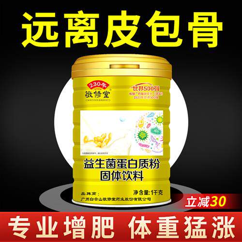 益生菌增肥增胖快速长肉男性女增肌蛋白质粉瘦子增重食品儿童成人