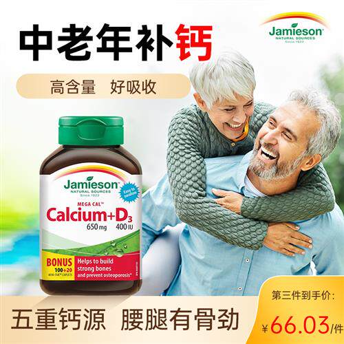 钙片中老年女性补钙健美生进口镁锌护关节疼痛腰腿抽筋保健经营店