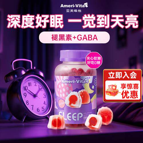 美国褪黑素软糖安瓶助眠gaba睡眠退黑素AmeriVita学生睡眠片进口