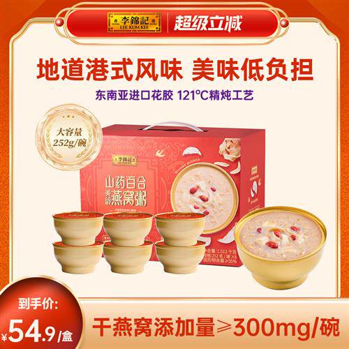 李锦记山药百合燕窝粥即食252g盒装养颜滋补速食粥早餐代餐礼盒