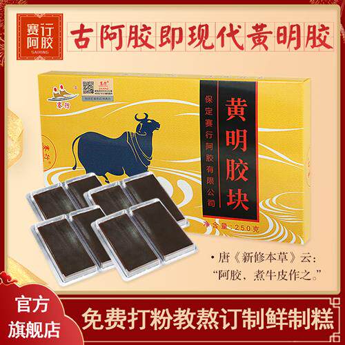 赛行阿胶黄明胶250g正品牛皮胶女盒装原块粉熬ejiao糕固元膏原料