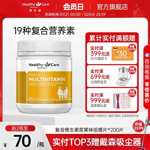 HealthyCare澳洲进口复合维生素咀嚼片浆果味b族铁锌成人维c200片