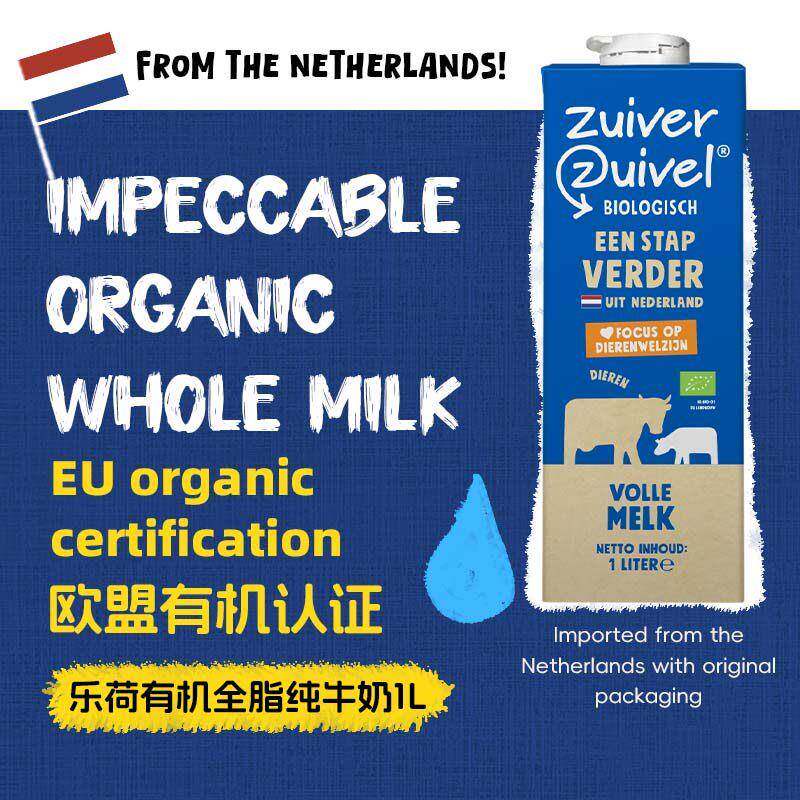 【1L*12/box】Organic Whole Milk 荷兰原装进口乐荷有机全脂牛奶