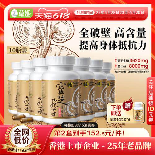 herbs草姬全破壁灵芝孢子粉胶囊亚健康营养滋补*10
