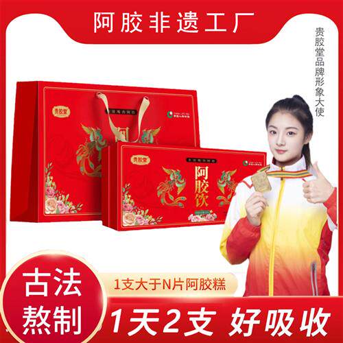 礼盒东阿贵胶堂阿胶饮品口服液200ml拍2盒手提袋1个