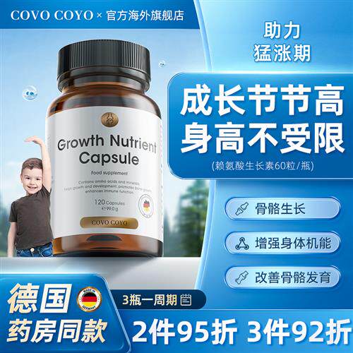 德国COVO活性赖氨酸碳酸钙片青少年生长素儿童长高增个专用非激素