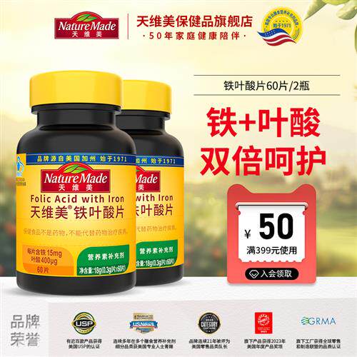 NatureMade天维美铁叶酸孕妇怀孕备孕孕前叶酸补铁