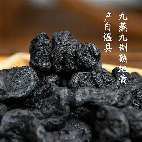 特级九蒸九制九晒熟地黄野生地老熟地中药材无硫道地正品河南焦作