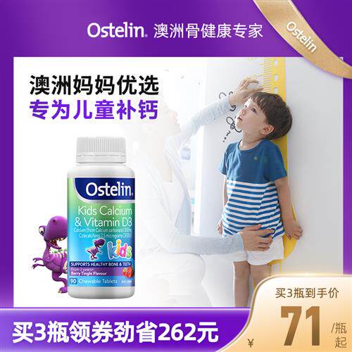 Ostelin奥斯特林儿童恐龙钙补钙维生素D3宝宝咀嚼钙片澳洲进口钙