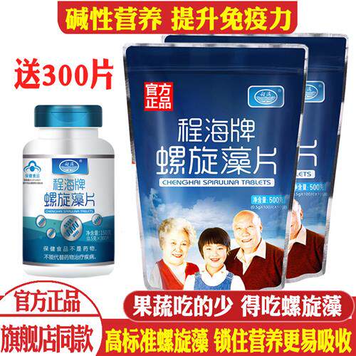 共2300粒官方正品程海牌螺旋藻片*2袋云南