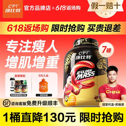 康比特益生菌增肌粉乳清蛋白质粉瘦子瘦人增重增肥增胖增肌健身男