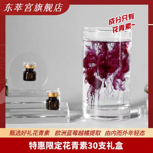 哈工生物东萃宫欧洲野生蓝莓越橘花青素冻干原非葡萄籽礼盒30支