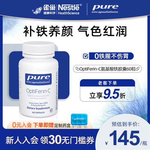 雀巢倍宜pure补铁剂蛋白女性缺铁经期补气血铁元素好气色美国进口
