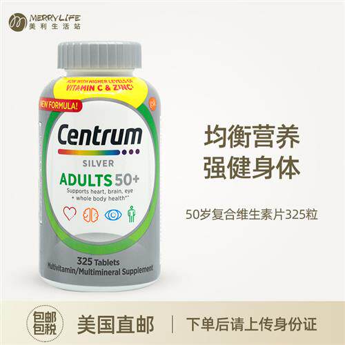 美国直邮CentrumSilver善存银片50岁覆合维生素善存片男女性325粒