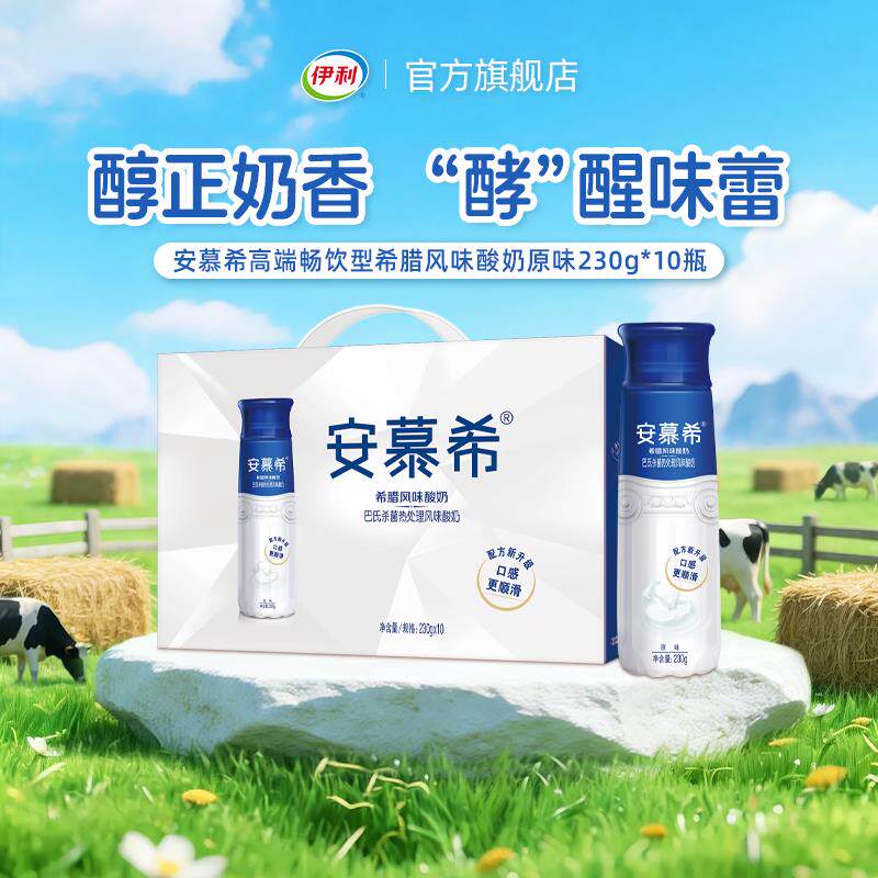 伊利官方经营店安慕希高端原味酸奶230g*10瓶/箱酸牛奶送礼1月