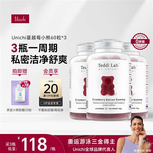 Unichi蔓越莓小熊软糖私密保养护澳洲进口60粒*3瓶