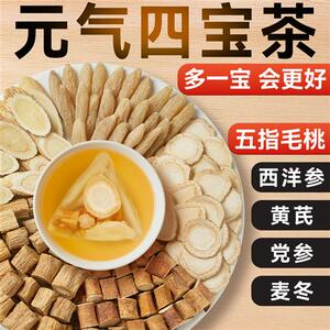 元气四宝茶官方经营店正品西洋参黄芪党参麦冬男女士男人养生茶包