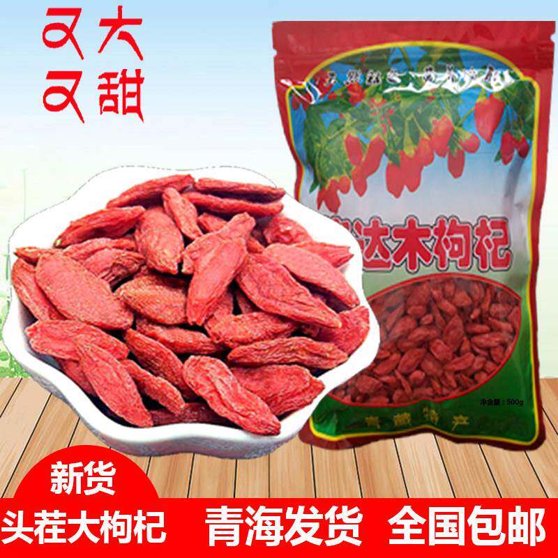 24年柴达木枸杞泡茶500g青海特大红色枸杞子诺木洪特级枸杞王构男