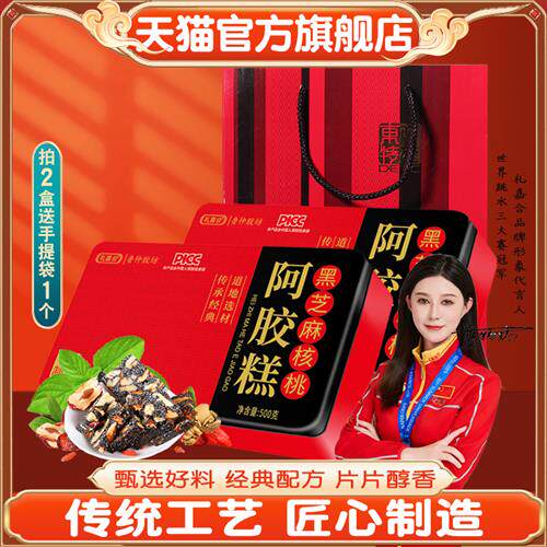 阿胶糕500g铁盒东阿即食红枣枸杞黑芝麻核桃固元糕膏