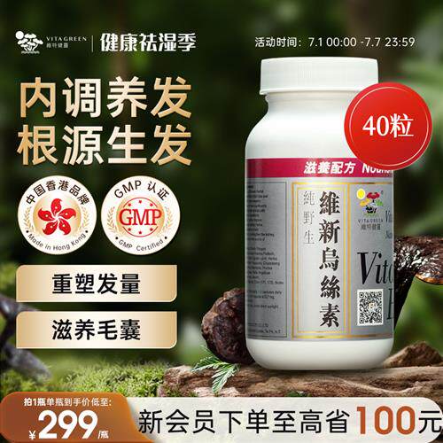 维特健灵维新乌丝素野生制首乌灵芝黑白生脱养发滋补食疗胶囊40粒
