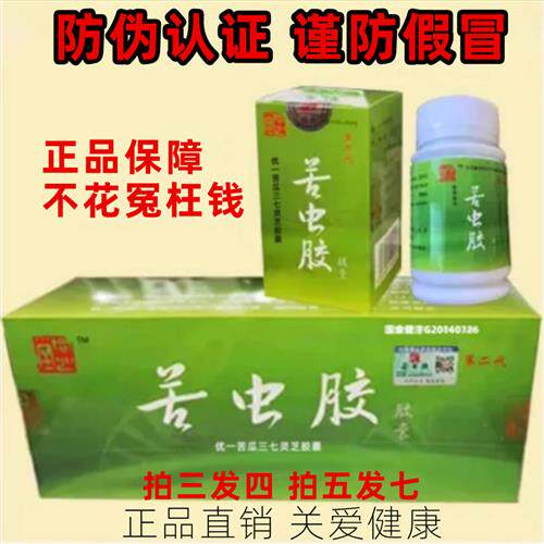 苦虫胶胶囊正品600粒拍3发4拍5发7非苦虫胶第二代植物胰岛同心堂