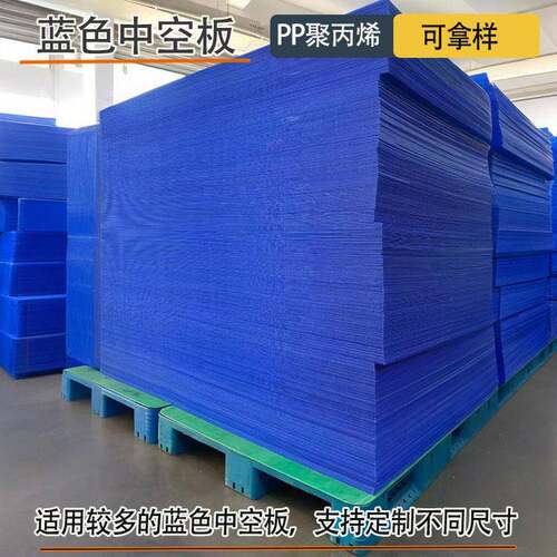 蓝色pp中空板密度聚乙烯板耐磨抗压隔板裁断机冲床垫板可切割