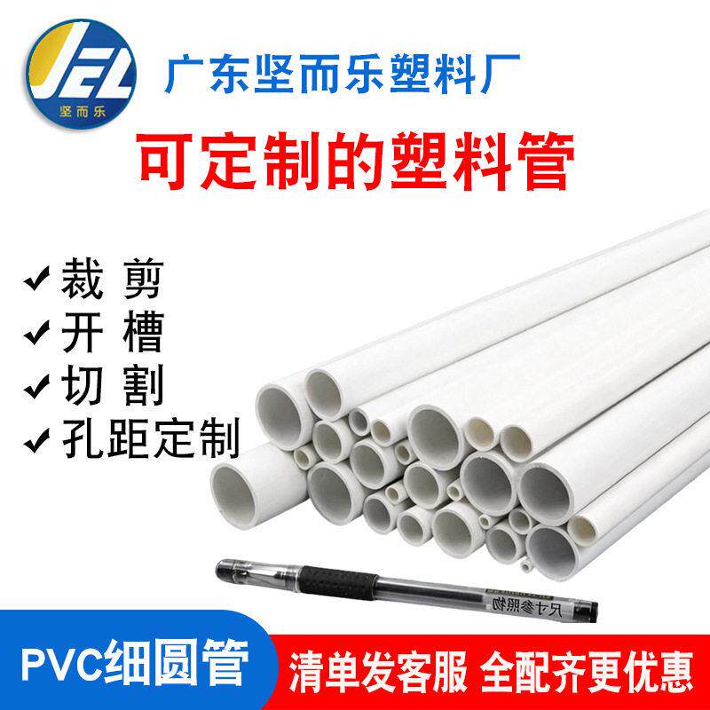 pvc细管圆管pvc细管子接头空心圆管硬管白色塑料幼儿园管1619