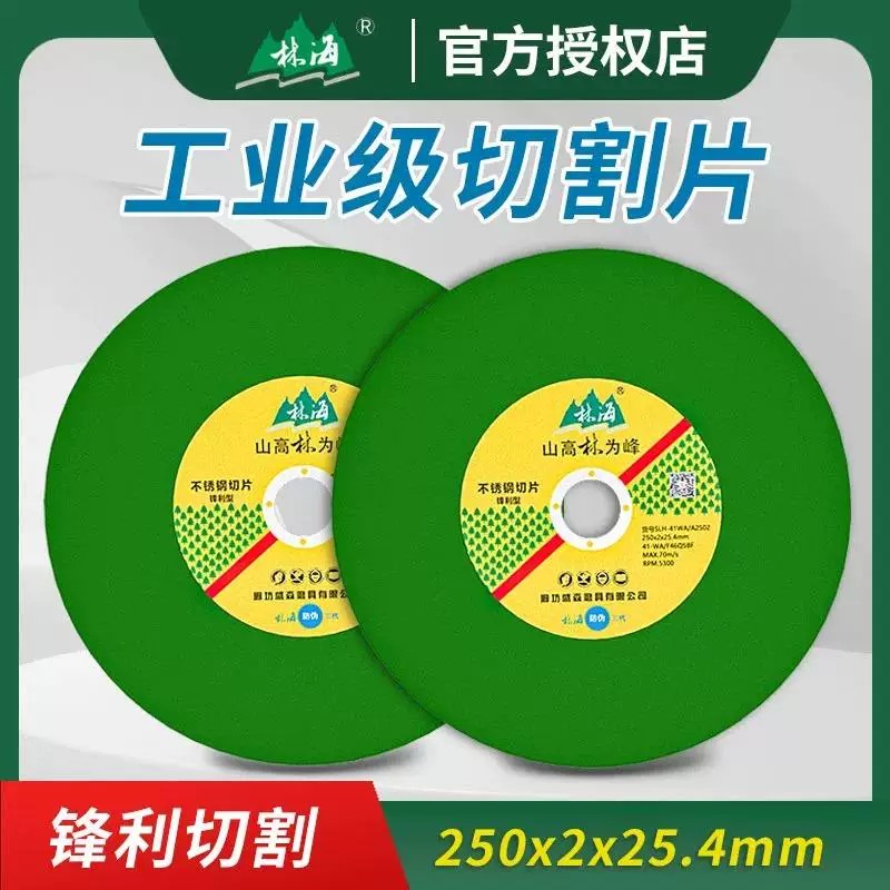 林海切割片角磨机250x2砂轮片磨光片不锈钢用金属打磨手磨机沙轮图片