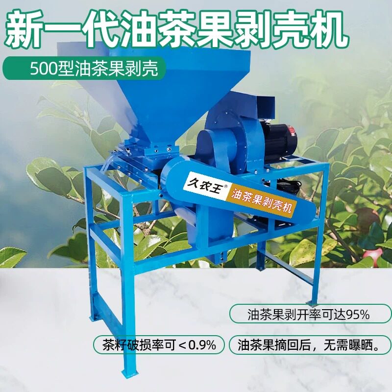 久农王自动茶籽剥壳机大型油茶果干湿两用青茶籽去皮脱壳破皮机