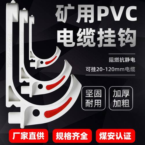 矿用电缆挂钩PVC阻燃绝缘塑料挂钩隧道工地固定电线挂勾S型吊钩子