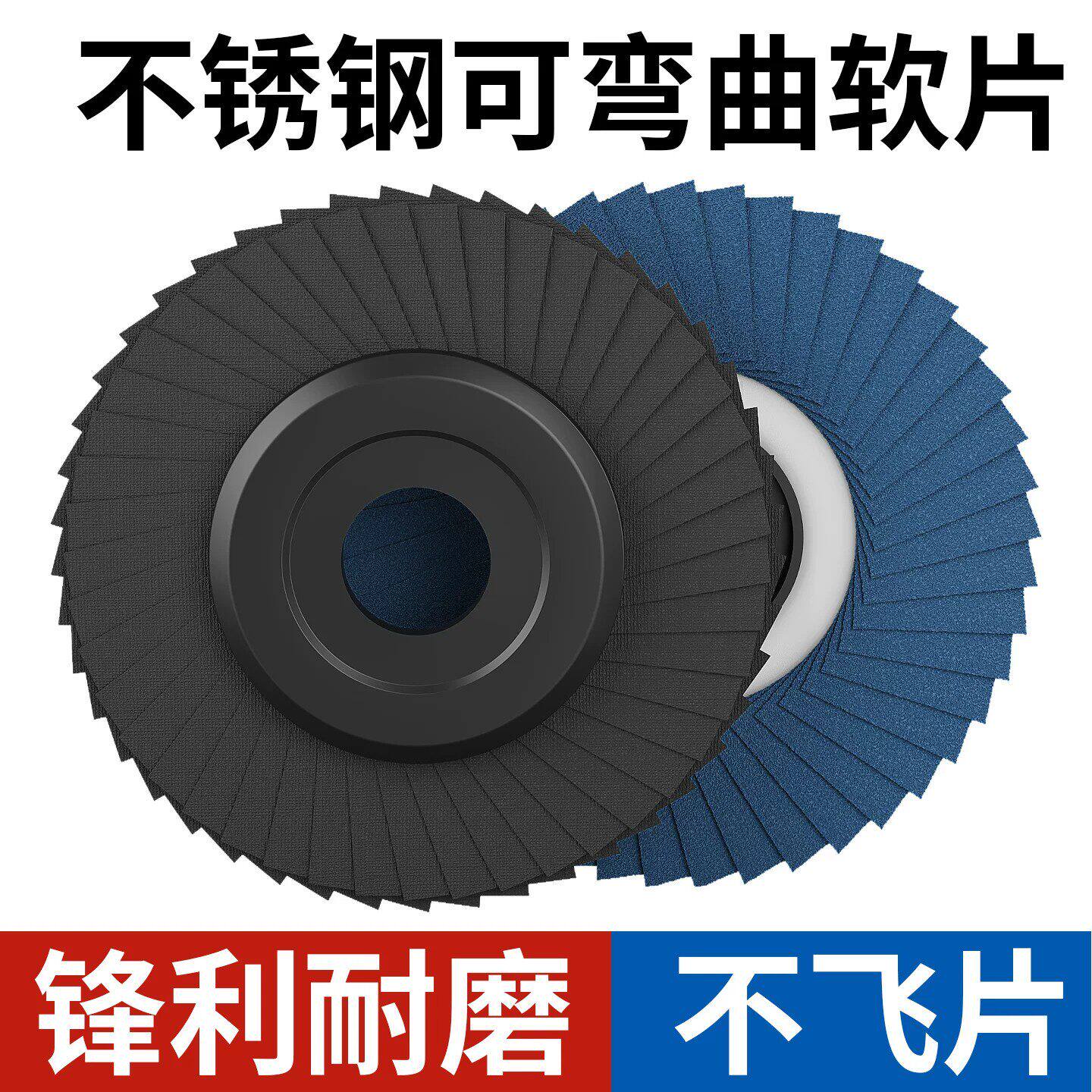 韩式不锈钢软片兰砂锆刚玉花叶轮金属打磨百页片百叶轮抛光片