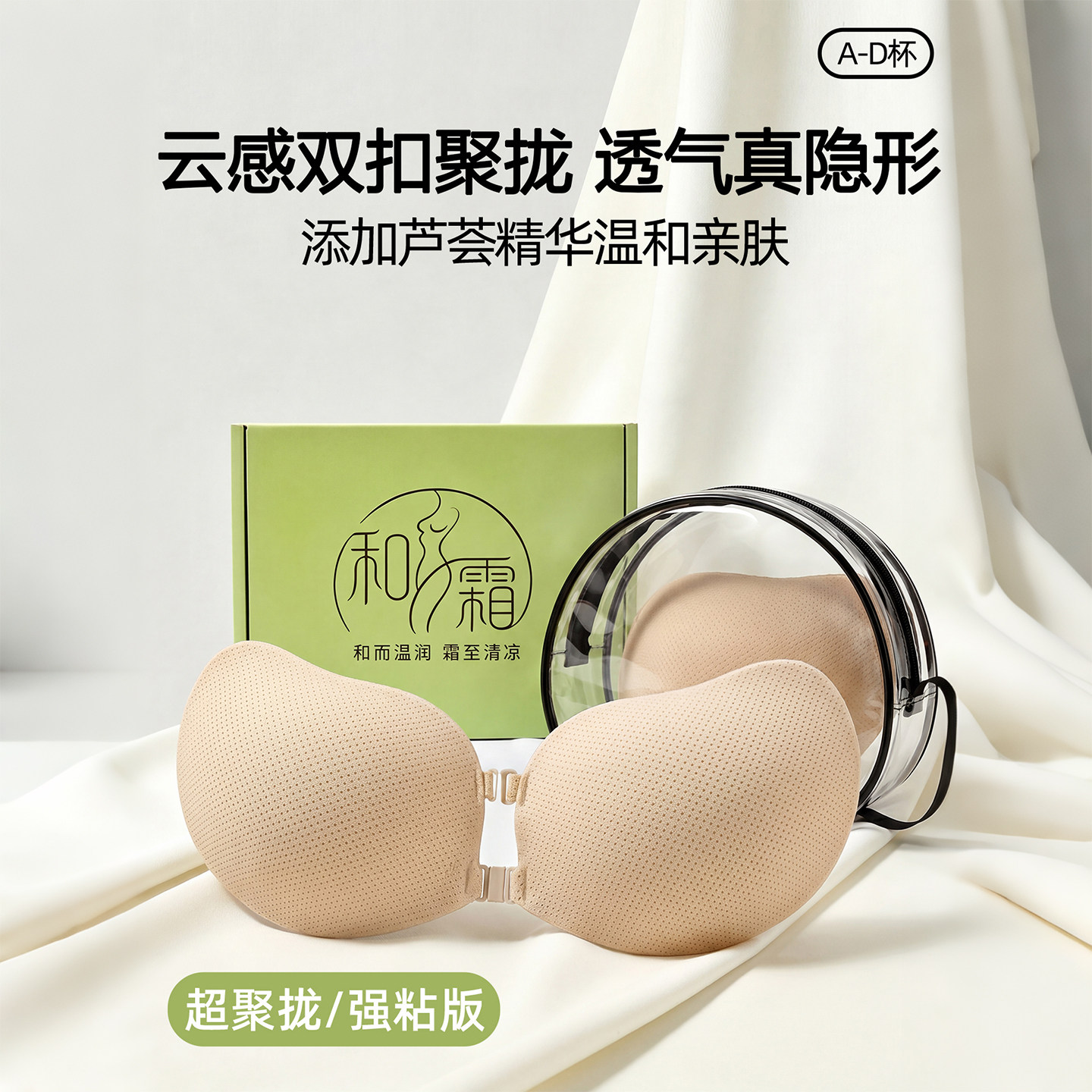和霜聚拢胸贴透气双排扣大小胸女婚纱用内衣隐形防走光凸点乳贴