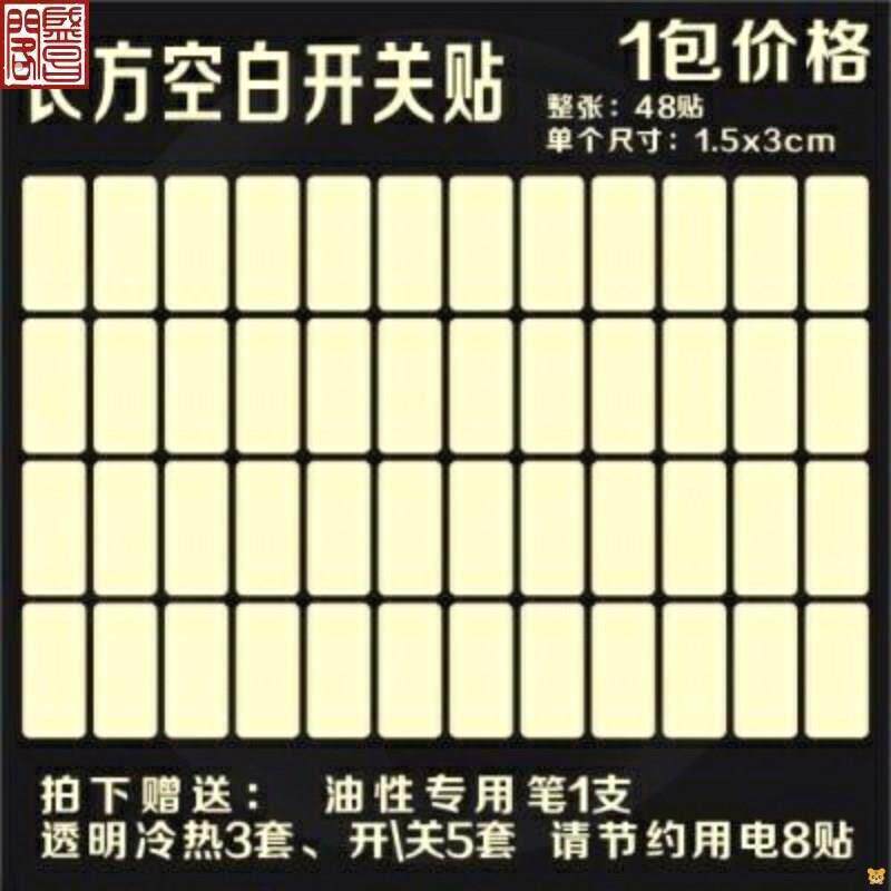 配电箱空开提示贴纸文字标示贴开贴纸标签防水空气开关标识