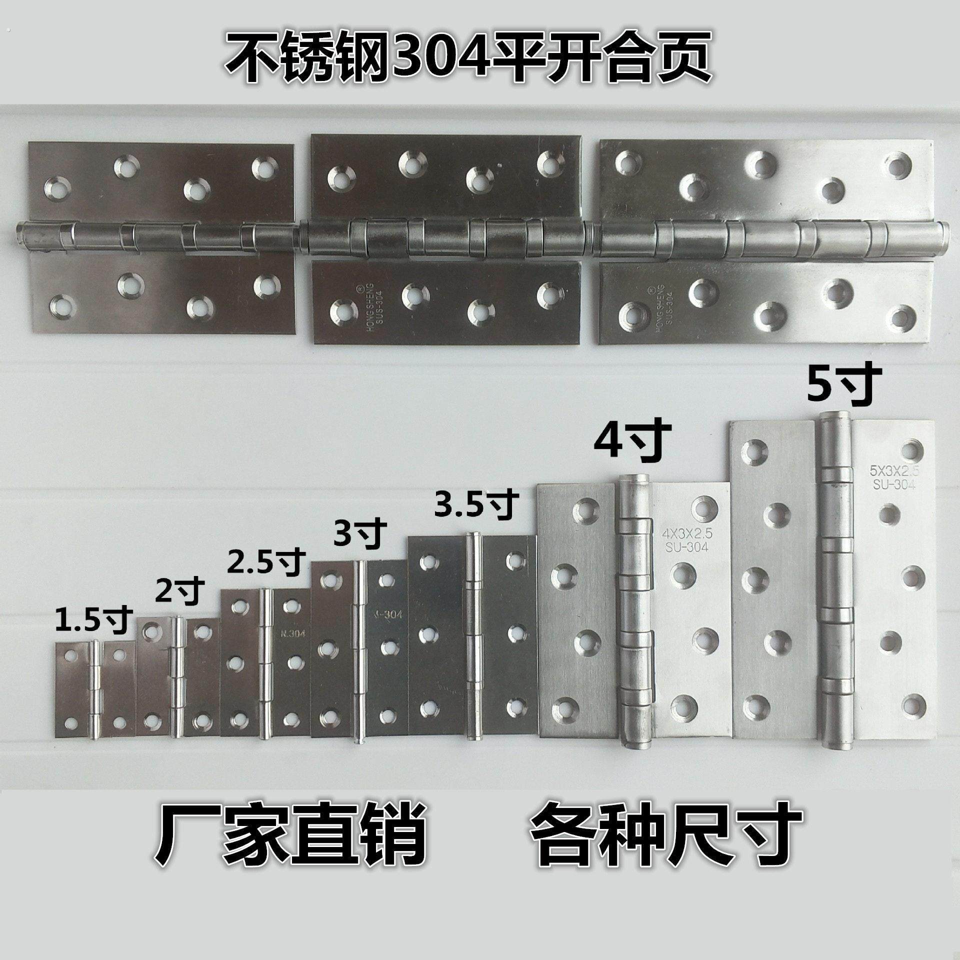 不锈钢平开合页1.5寸2寸2.5寸3寸3.5寸4寸5寸201焊接铰链折页