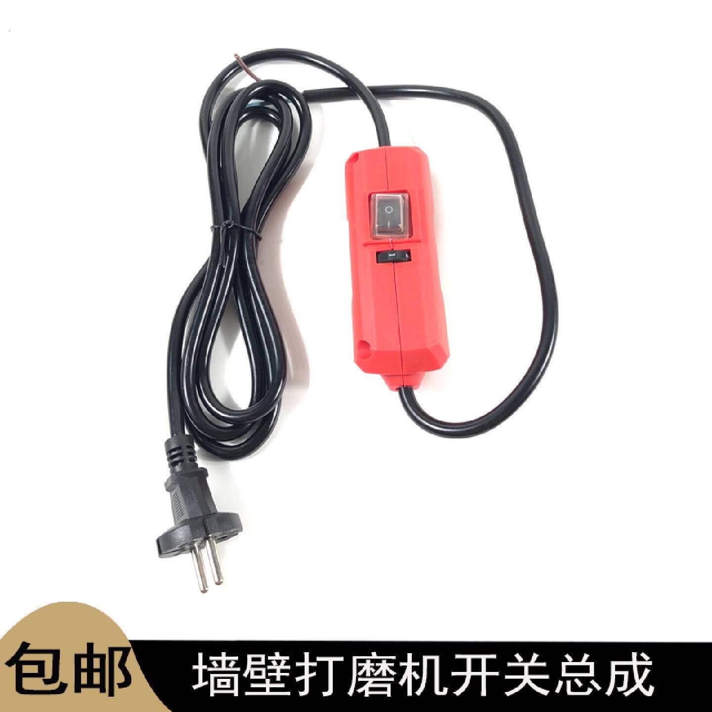 230墙壁打磨机开关总成180磨墙机电线调速器开关整套总成开关配件