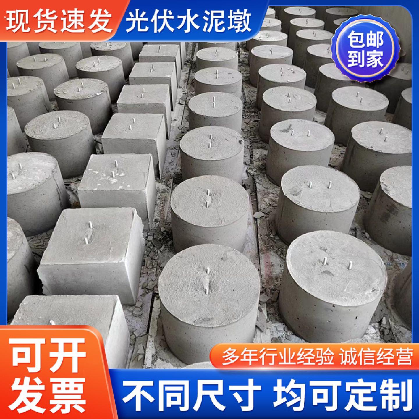 江苏浙江光伏太阳能水泥墩方形圆形发电底座配重块发电基础江浙沪