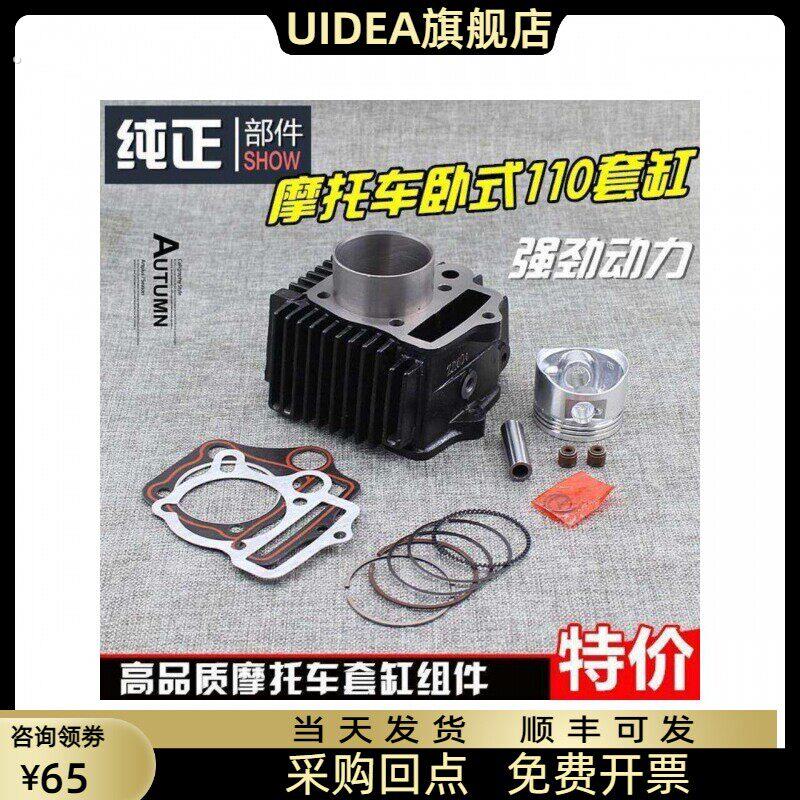 机车三轮车嘉陵配件弯梁卧式套缸气缸110缸体总成缸套全套原装