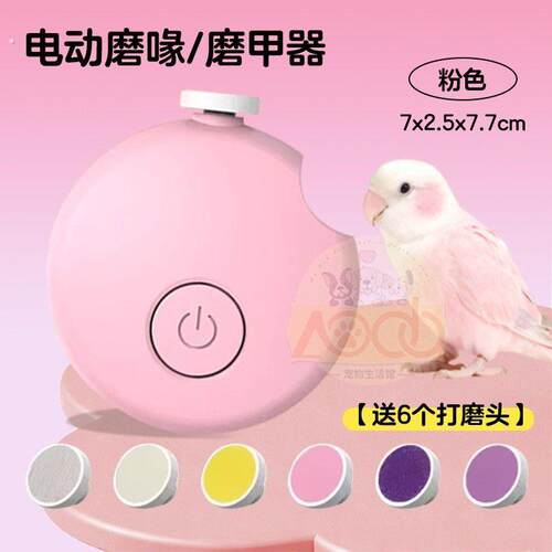 鹦鹉磨嘴器小鸟电动磨爪器鹦鹉指甲剪小太阳牡丹虎皮磨喙神器