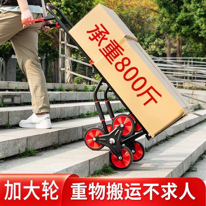 爬楼机搬货六轮爬楼神器上楼梯手拉车加厚折叠轻便家用重型爬可携图片