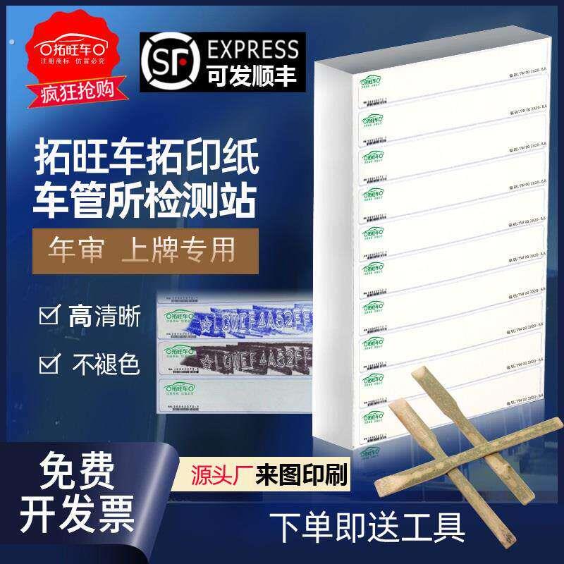 【德国品质】车架号拓号纸粘性强专用拓印拓印纸车管所拓印条防撕