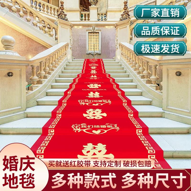 结婚红地毯一次性结婚用婚礼婚庆场景布置喜字红色大加厚楼梯客厅