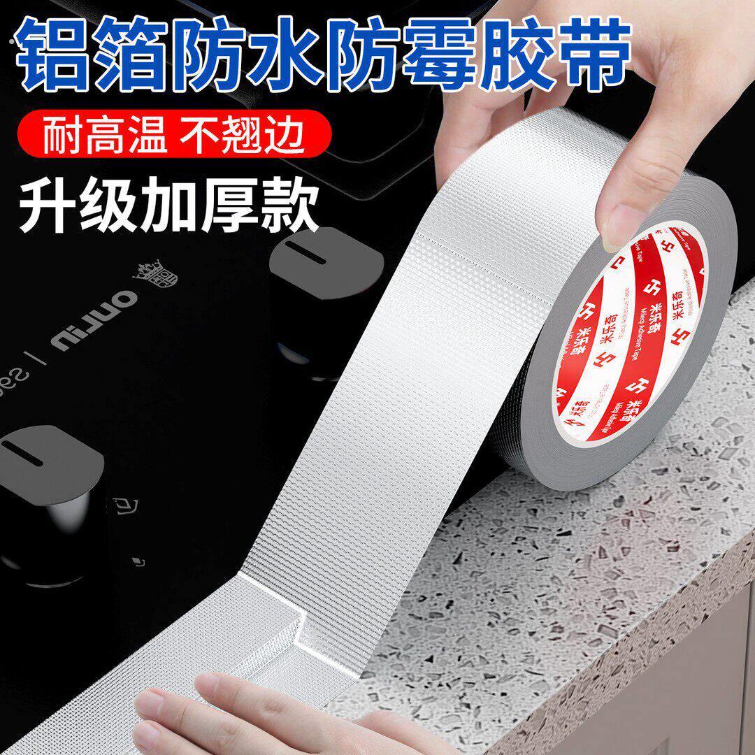 厨房防油贴纸瓦斯炉封边条灶台水槽边缘缝隙防水防霉防油污贴纸