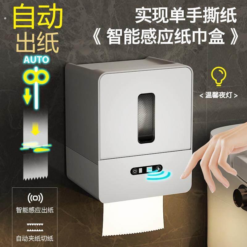 智能感应纸巾盒洗手间厕所电动自动出纸机化妆室饭厅壁挂式卷筒卫