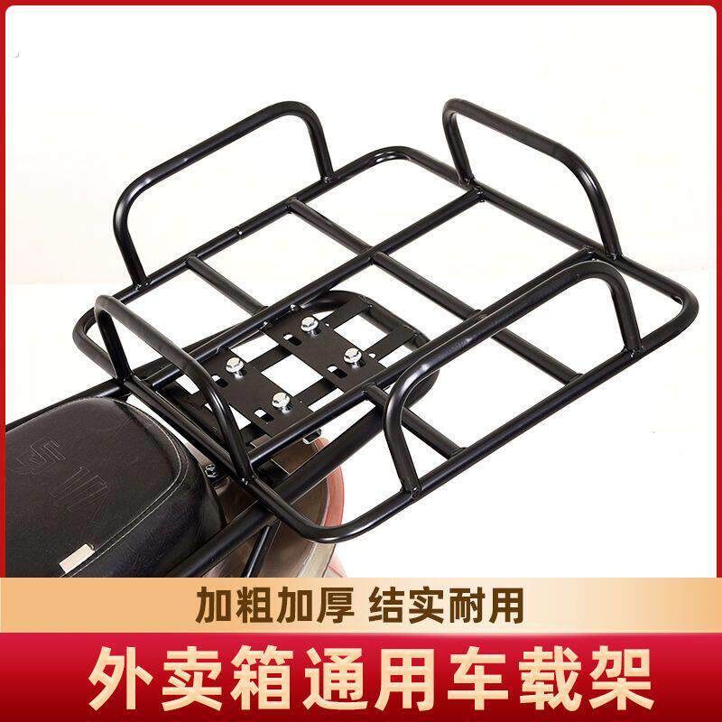 电动摩托车货架外卖箱车载架骑手装备送餐箱底托架加粗通用载货架