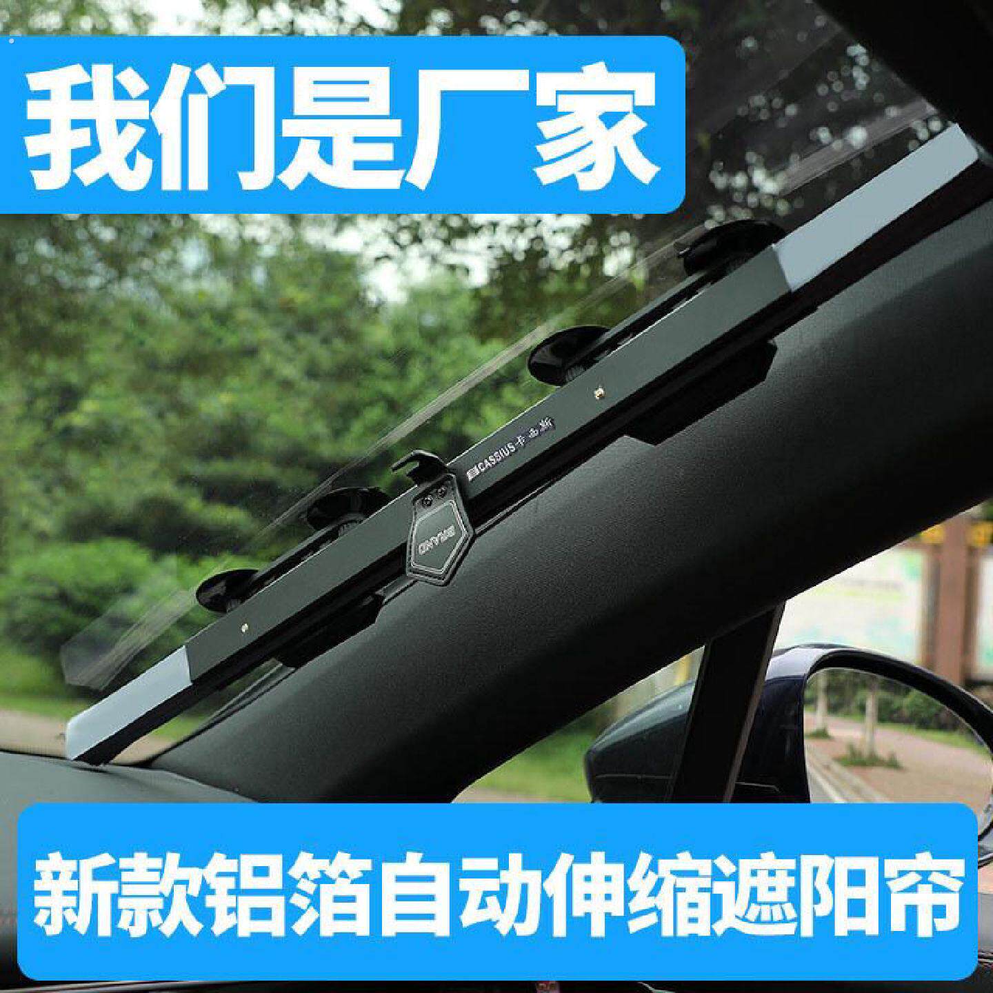 汽车隔热遮阳挡自动伸缩前档光后挡轿车货车夏季车内窗用帘板