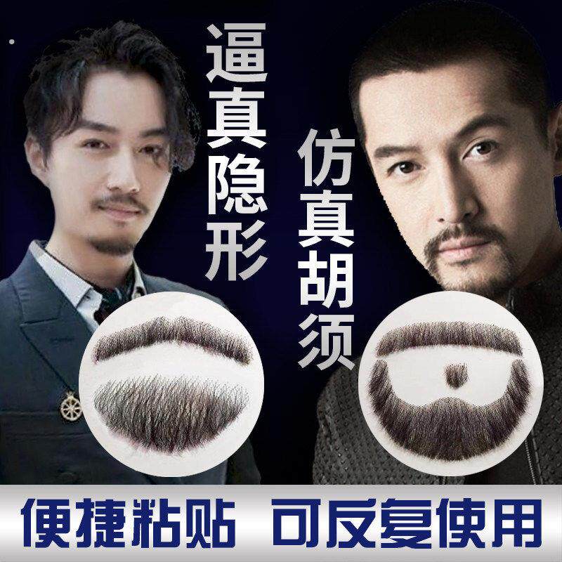 假胡子仿真假胡须隐形逼真影视化妆易容胡子道具男士络腮胡八字胡